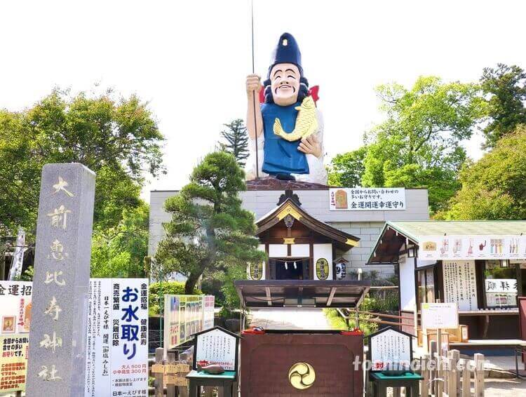 金運にご利益のある大前恵比寿神社の日本一大きな恵比寿様