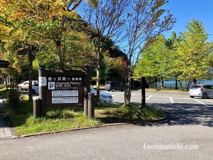 華厳の滝から徒歩15分の場所にある歌ヶ浜第一駐車場（無料）