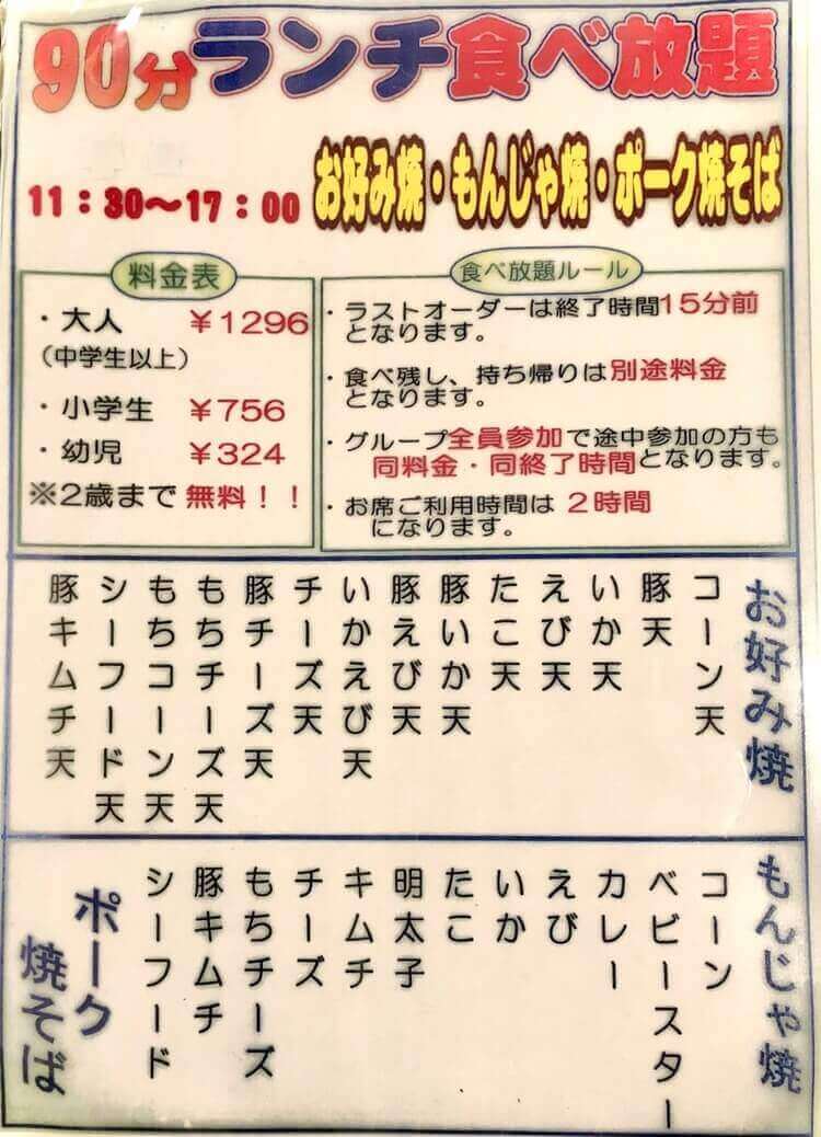 ひらり お好み焼き もんじゃが食べ放題 メニューも紹介 とちのいち