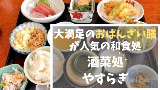やすらぎ 栃木市 メニュー 定食やランチも人気の和食処 とちのいち