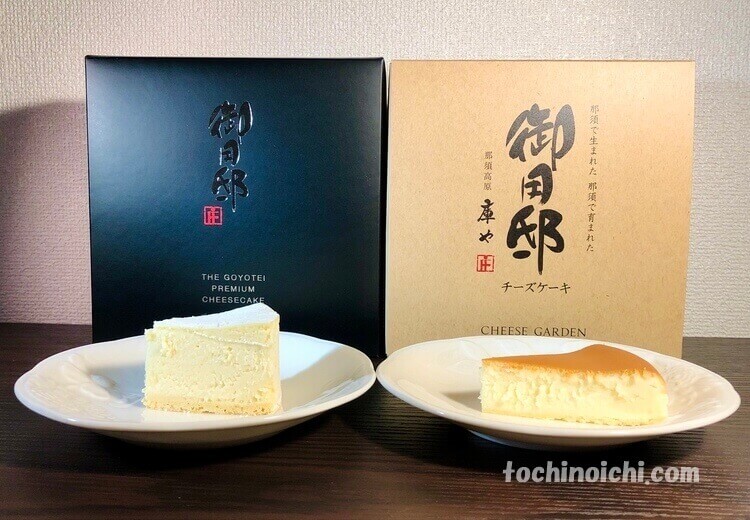 チーズガーデン 那須町 お土産におすすめな人気のお菓子を食べ比べ とちのいち